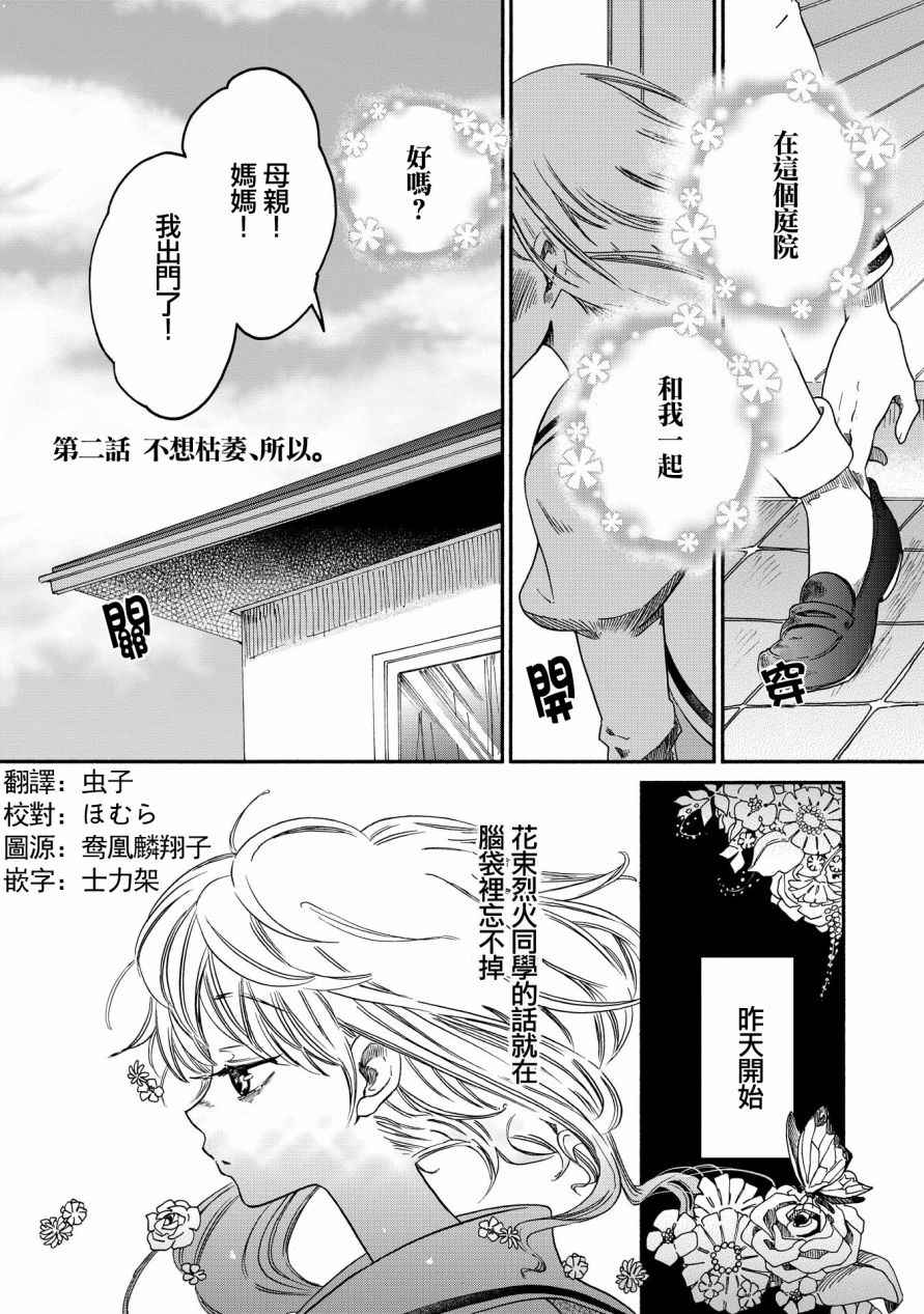 《伊甸的少女》漫画最新章节第2话免费下拉式在线观看章节第【2】张图片