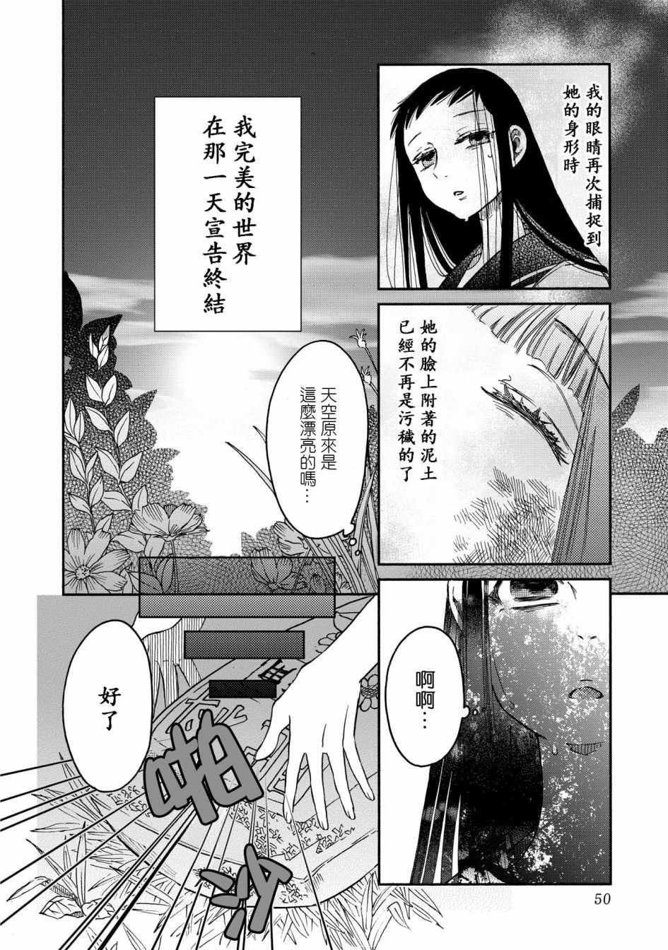 《伊甸的少女》漫画最新章节第10话免费下拉式在线观看章节第【8】张图片