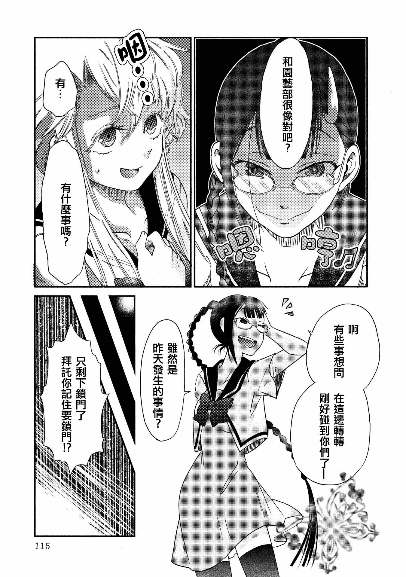 《伊甸的少女》漫画最新章节第13话免费下拉式在线观看章节第【9】张图片