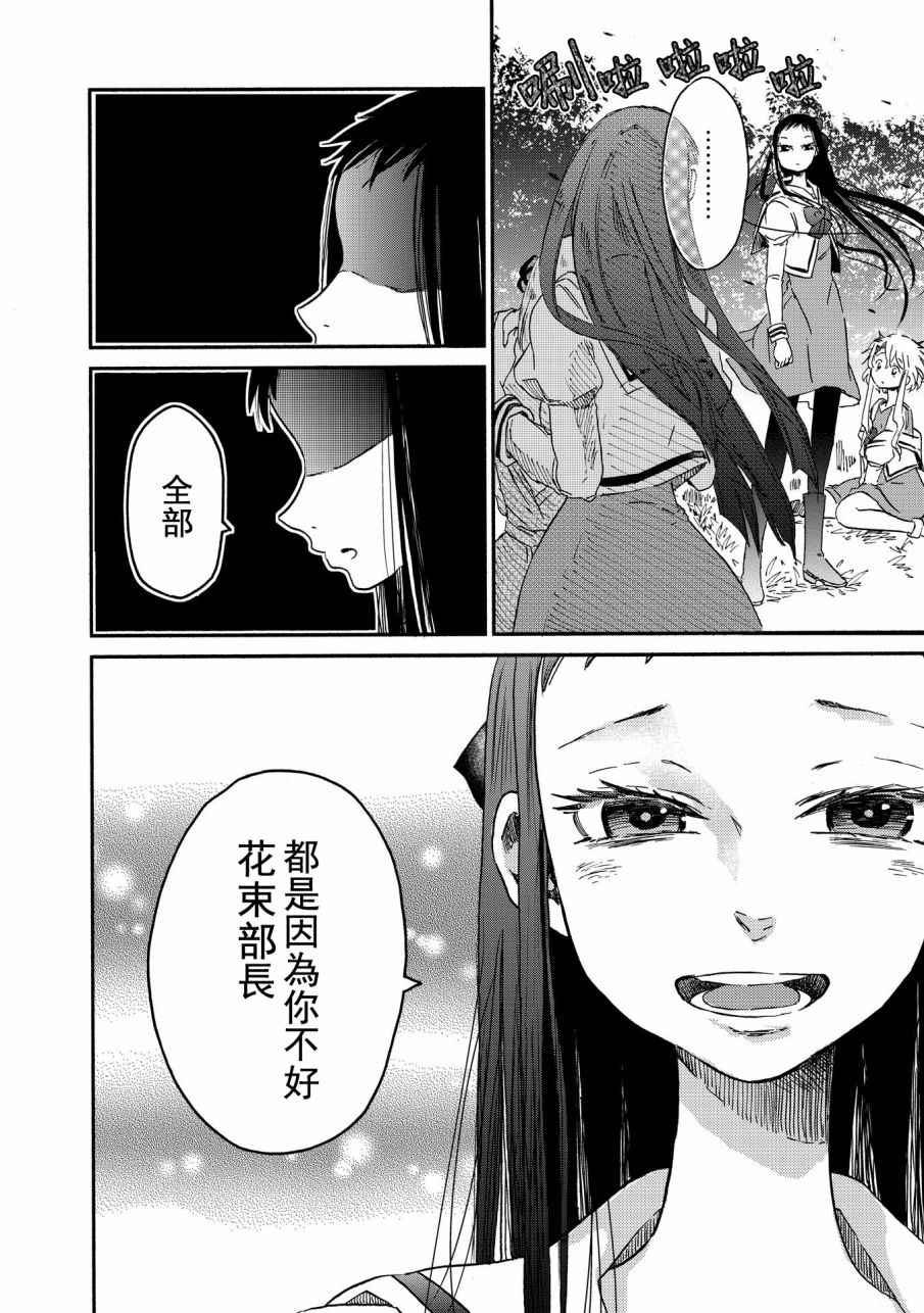 《伊甸的少女》漫画最新章节第4话免费下拉式在线观看章节第【16】张图片