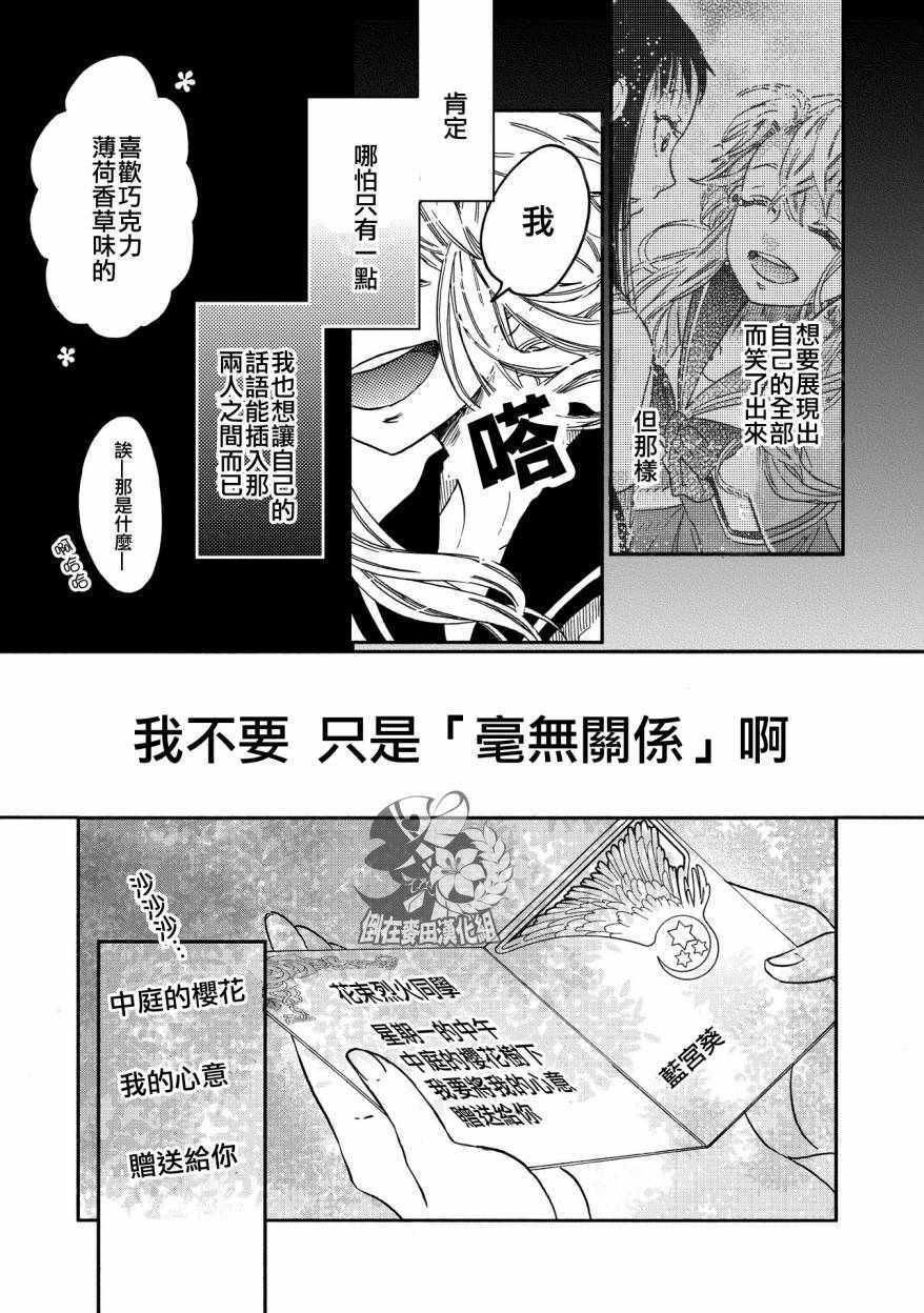 《伊甸的少女》漫画最新章节第8话免费下拉式在线观看章节第【15】张图片