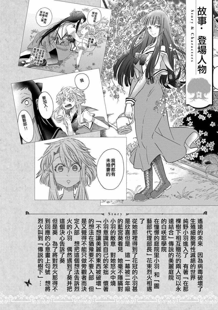 《伊甸的少女》漫画最新章节第8话免费下拉式在线观看章节第【4】张图片