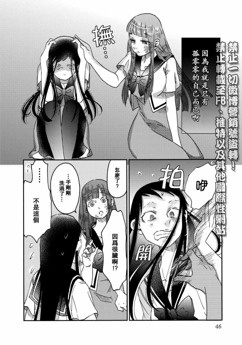 《伊甸的少女》漫画最新章节第10话免费下拉式在线观看章节第【4】张图片