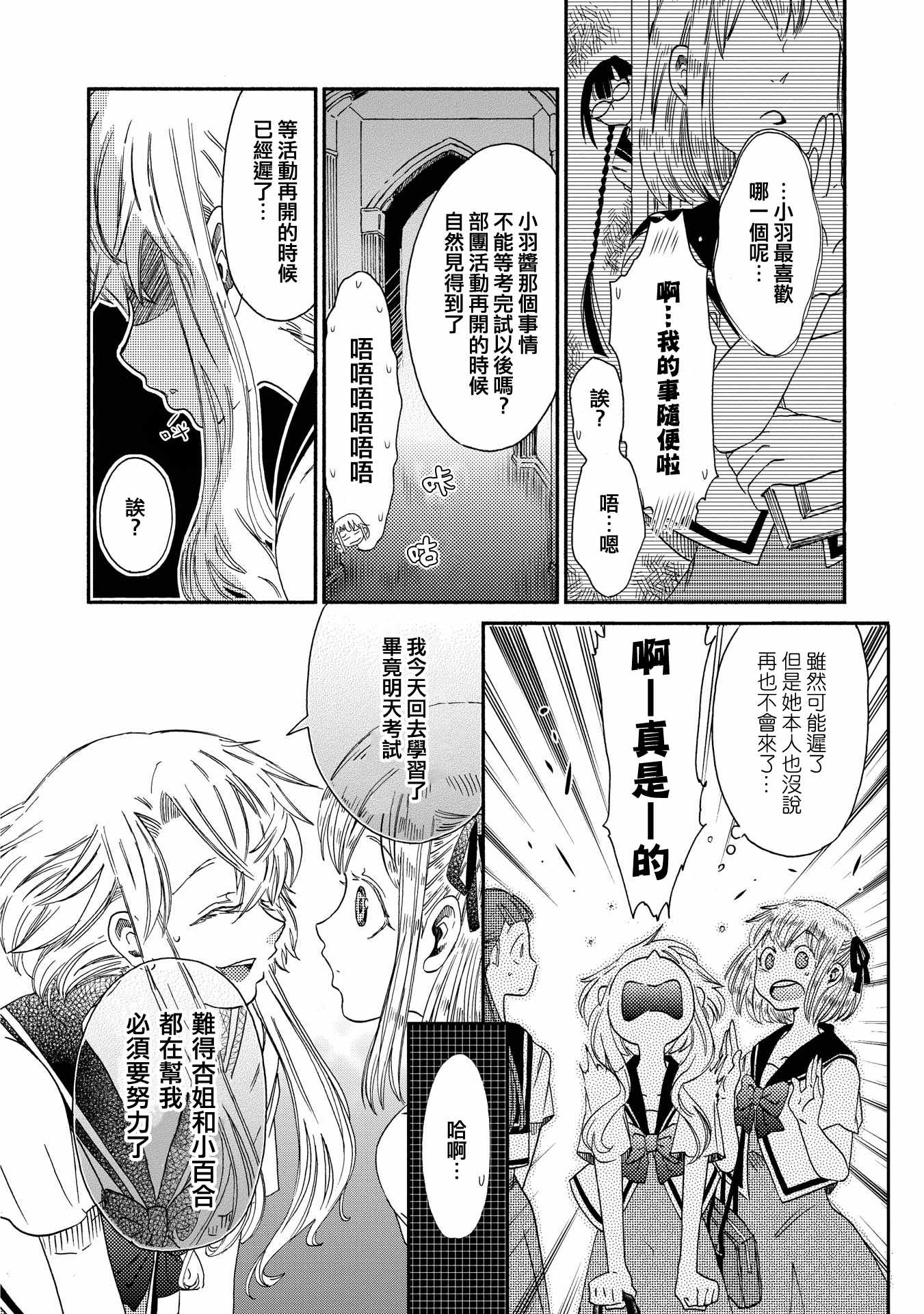 《伊甸的少女》漫画最新章节第13话免费下拉式在线观看章节第【4】张图片