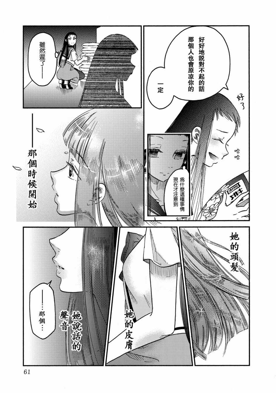 《伊甸的少女》漫画最新章节第10话免费下拉式在线观看章节第【19】张图片