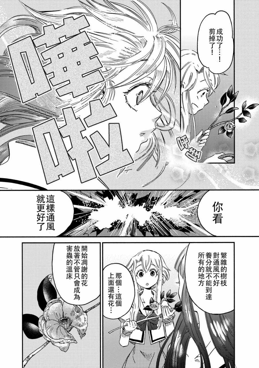 《伊甸的少女》漫画最新章节第6话免费下拉式在线观看章节第【17】张图片