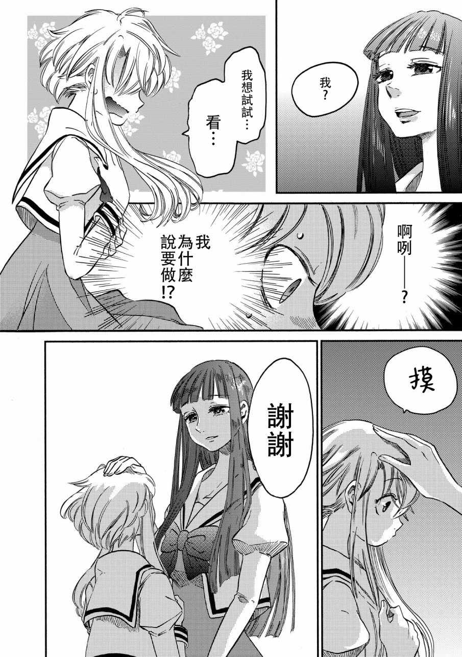 《伊甸的少女》漫画最新章节第6话免费下拉式在线观看章节第【4】张图片