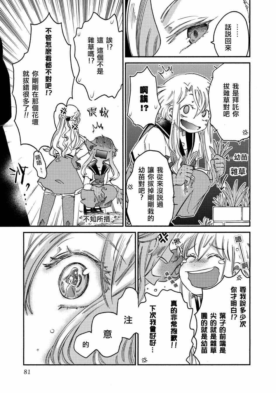 《伊甸的少女》漫画最新章节第11话免费下拉式在线观看章节第【17】张图片