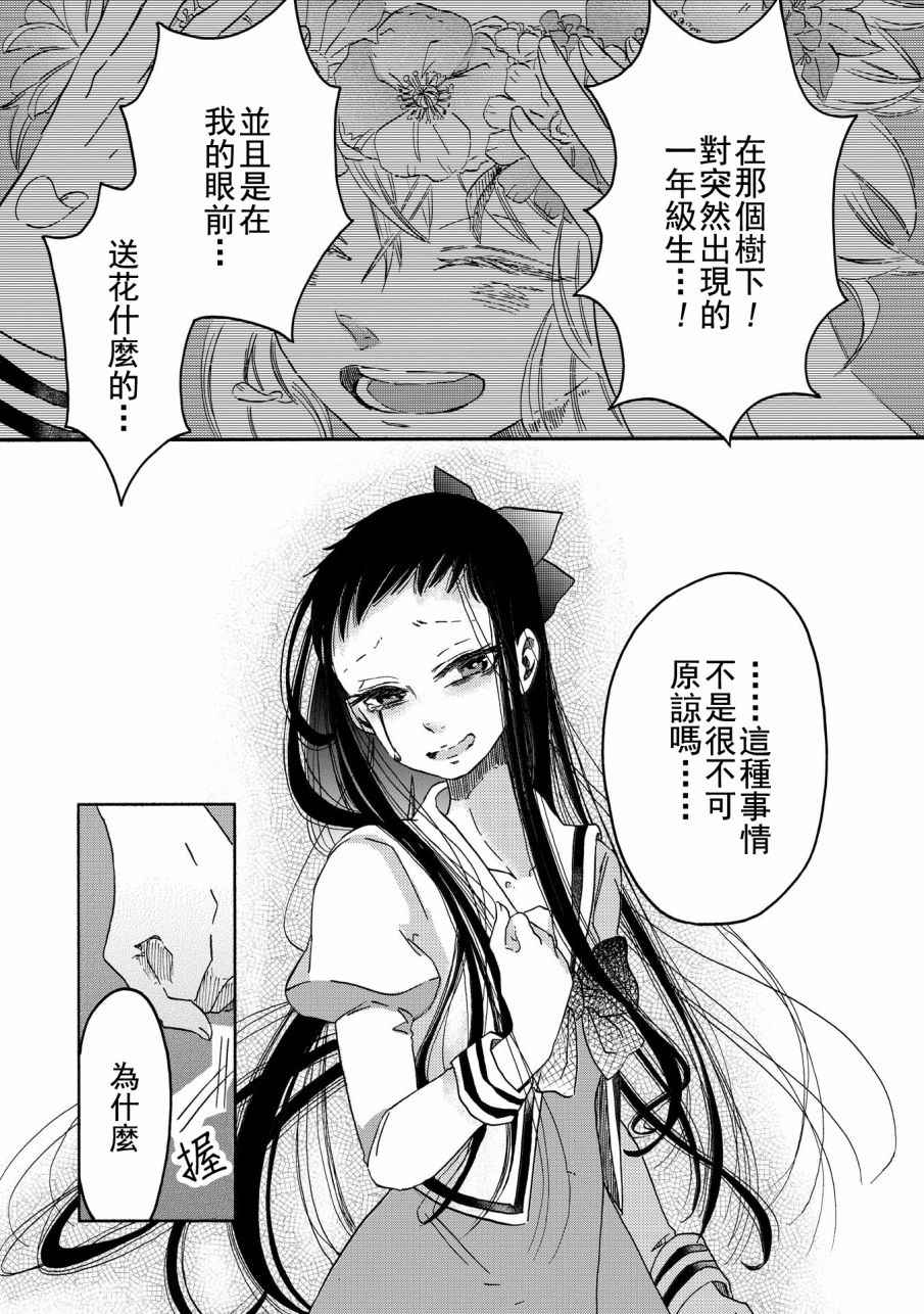 《伊甸的少女》漫画最新章节第4话免费下拉式在线观看章节第【19】张图片