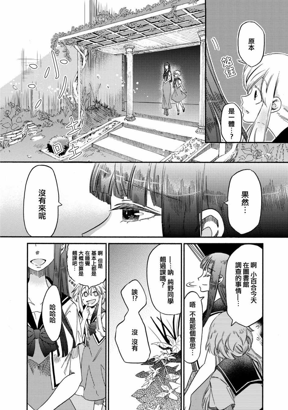 《伊甸的少女》漫画最新章节第12话免费下拉式在线观看章节第【8】张图片