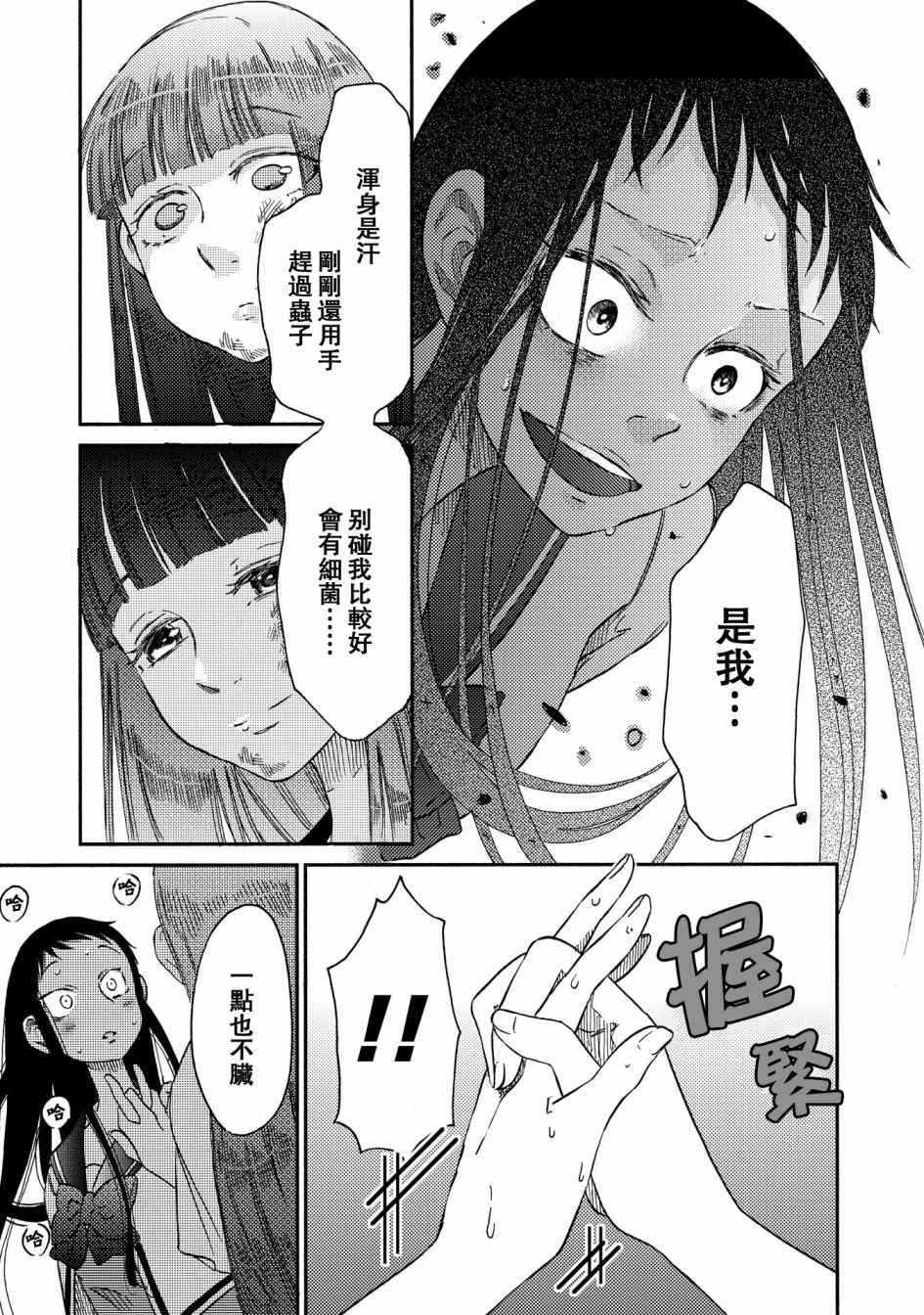 《伊甸的少女》漫画最新章节第10话免费下拉式在线观看章节第【5】张图片