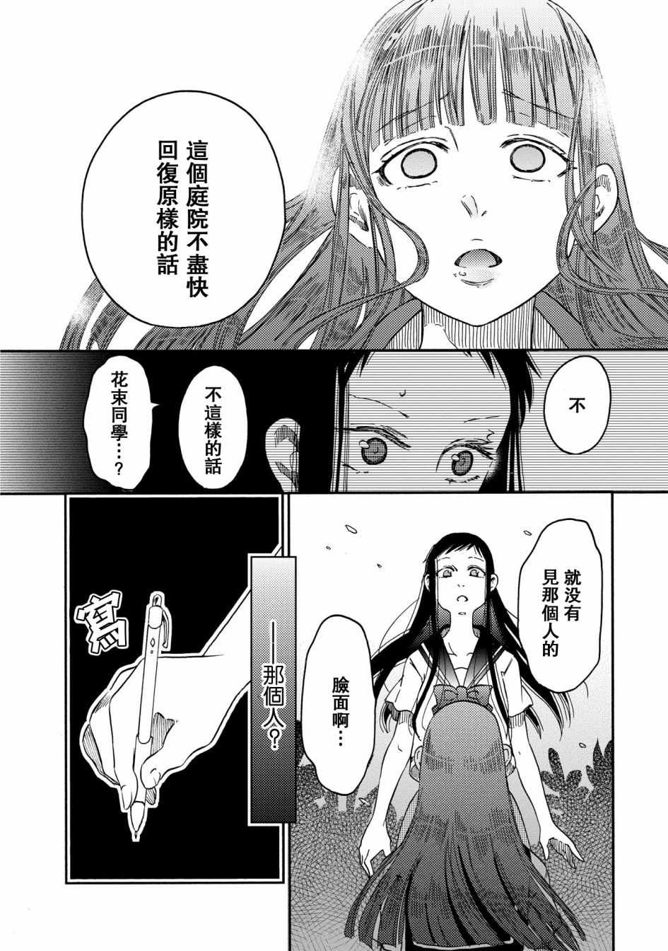 《伊甸的少女》漫画最新章节第10话免费下拉式在线观看章节第【12】张图片