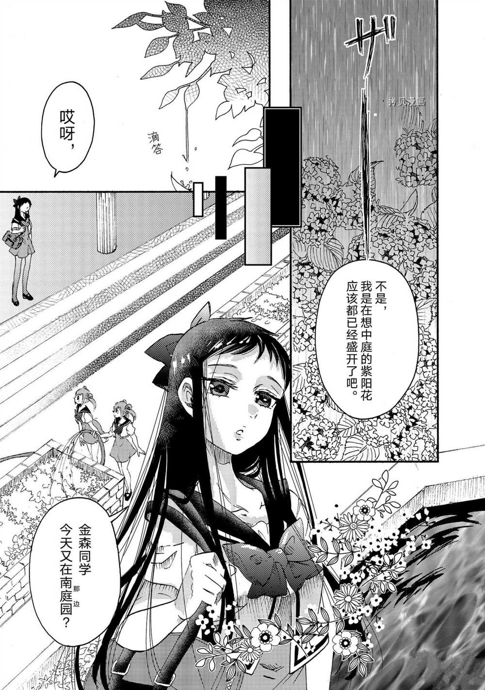《伊甸的少女》漫画最新章节第21话 试看版免费下拉式在线观看章节第【9】张图片