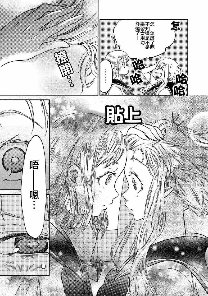 《伊甸的少女》漫画最新章节第8话免费下拉式在线观看章节第【13】张图片