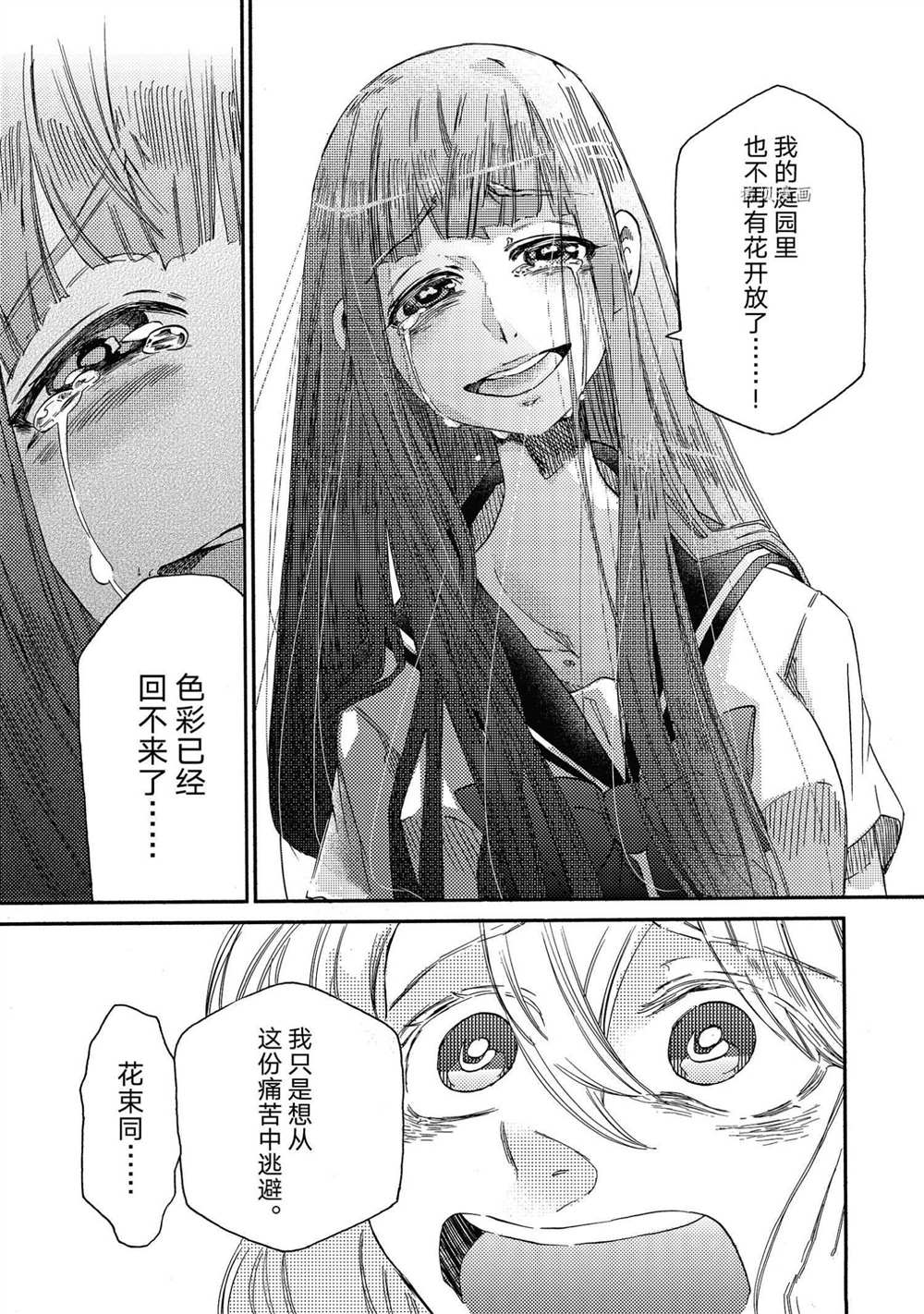 《伊甸的少女》漫画最新章节第17话 试看版免费下拉式在线观看章节第【20】张图片