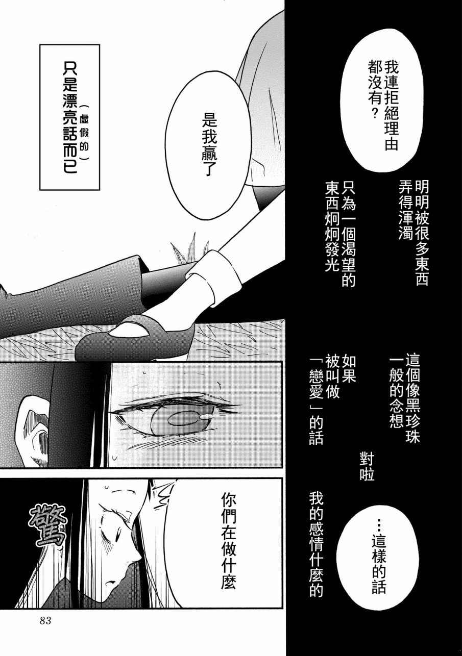 《伊甸的少女》漫画最新章节第4话免费下拉式在线观看章节第【13】张图片