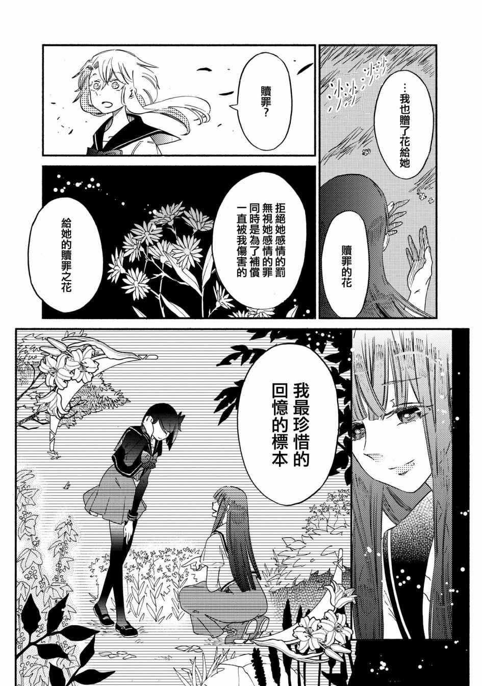 《伊甸的少女》漫画最新章节第12话免费下拉式在线观看章节第【11】张图片