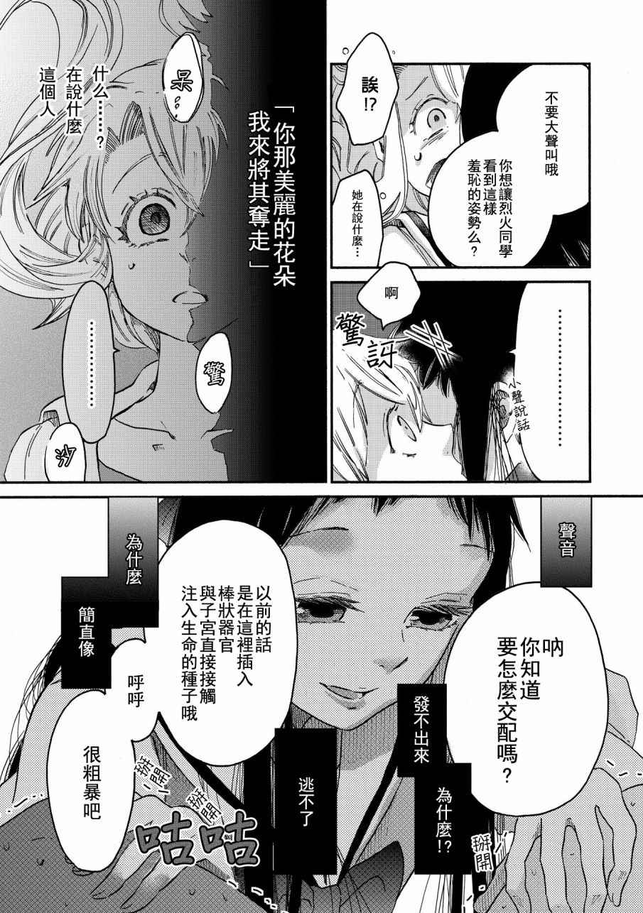 《伊甸的少女》漫画最新章节第4话免费下拉式在线观看章节第【8】张图片