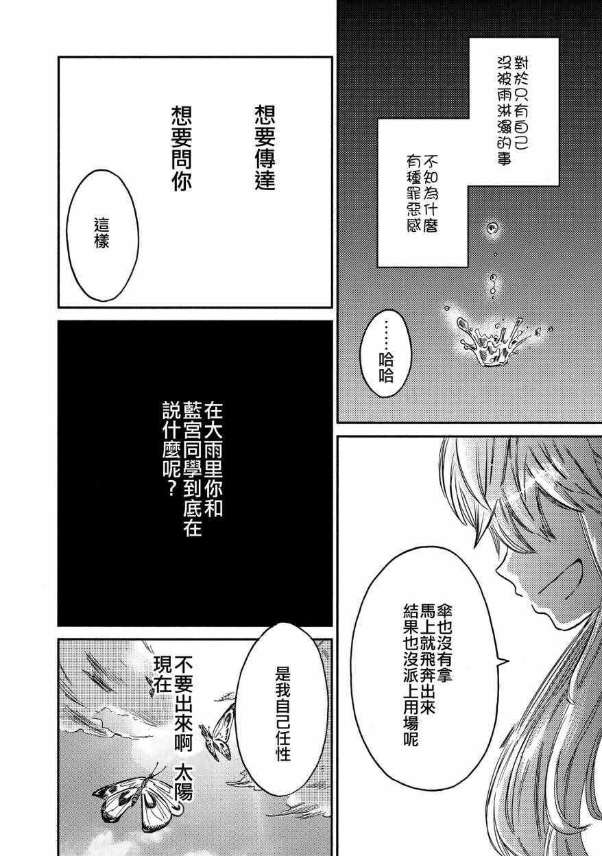 《伊甸的少女》漫画最新章节第8话免费下拉式在线观看章节第【10】张图片