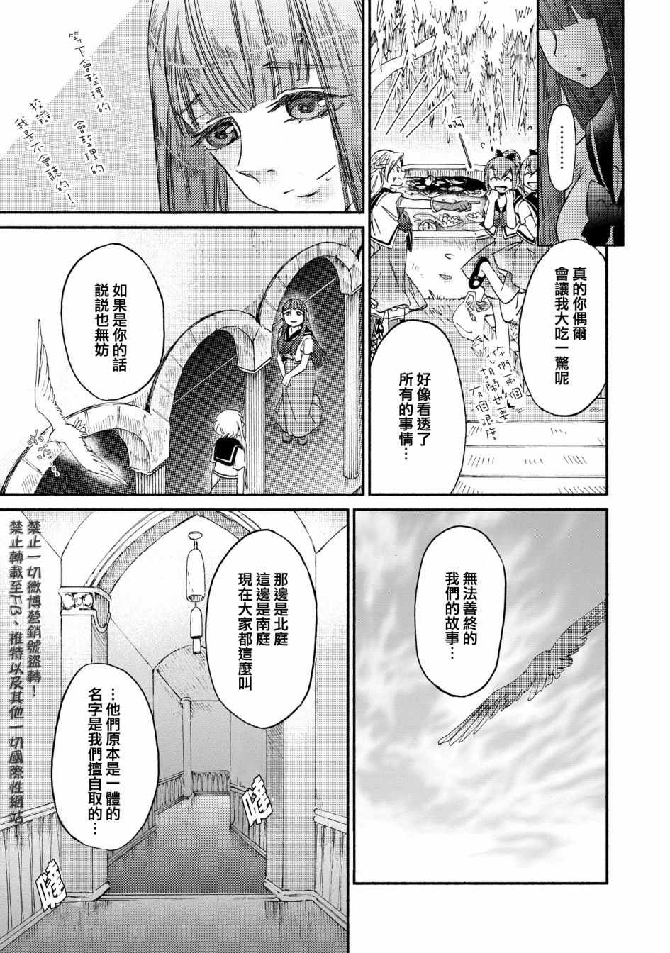 《伊甸的少女》漫画最新章节第12话免费下拉式在线观看章节第【7】张图片