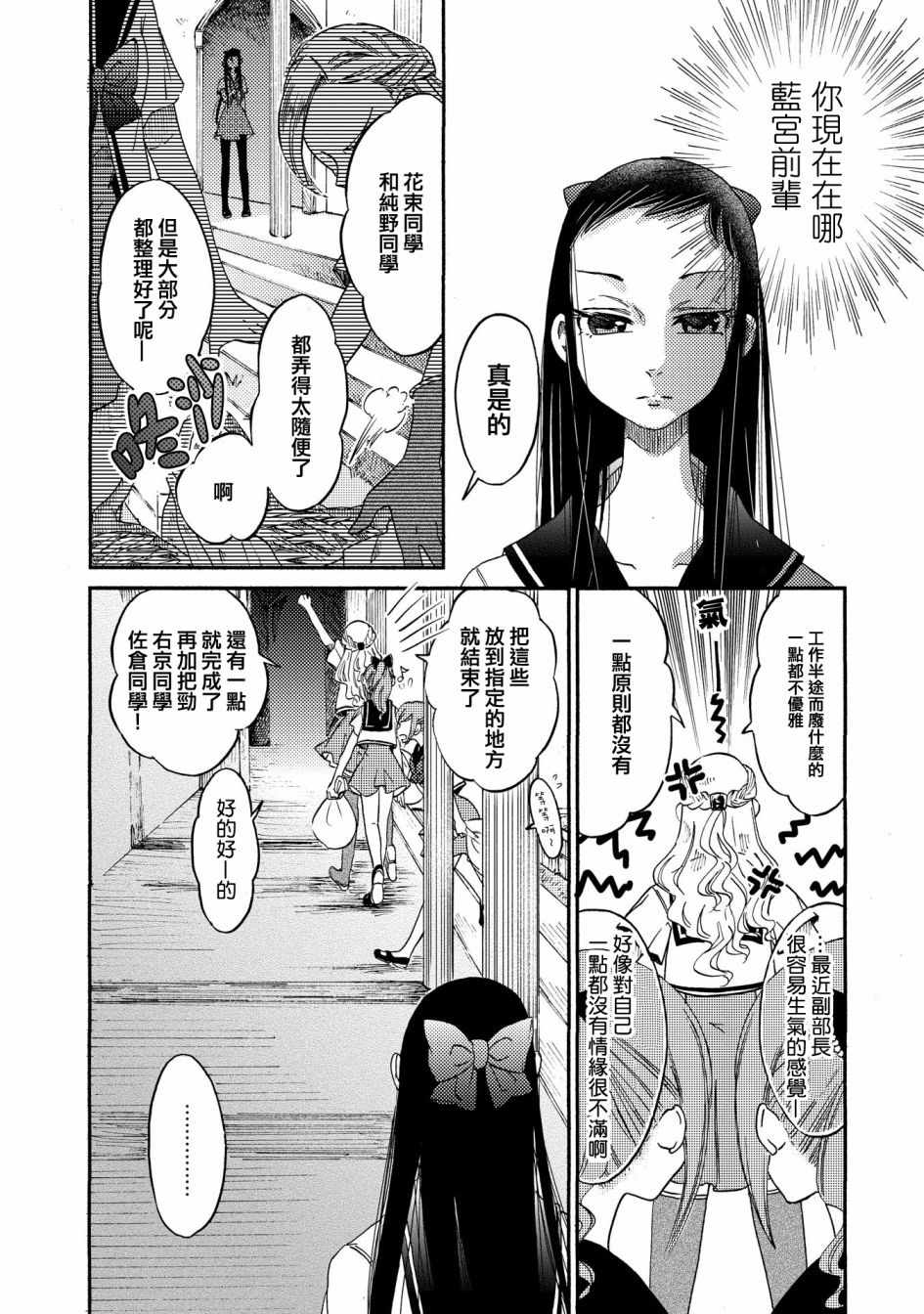 《伊甸的少女》漫画最新章节第12话免费下拉式在线观看章节第【16】张图片