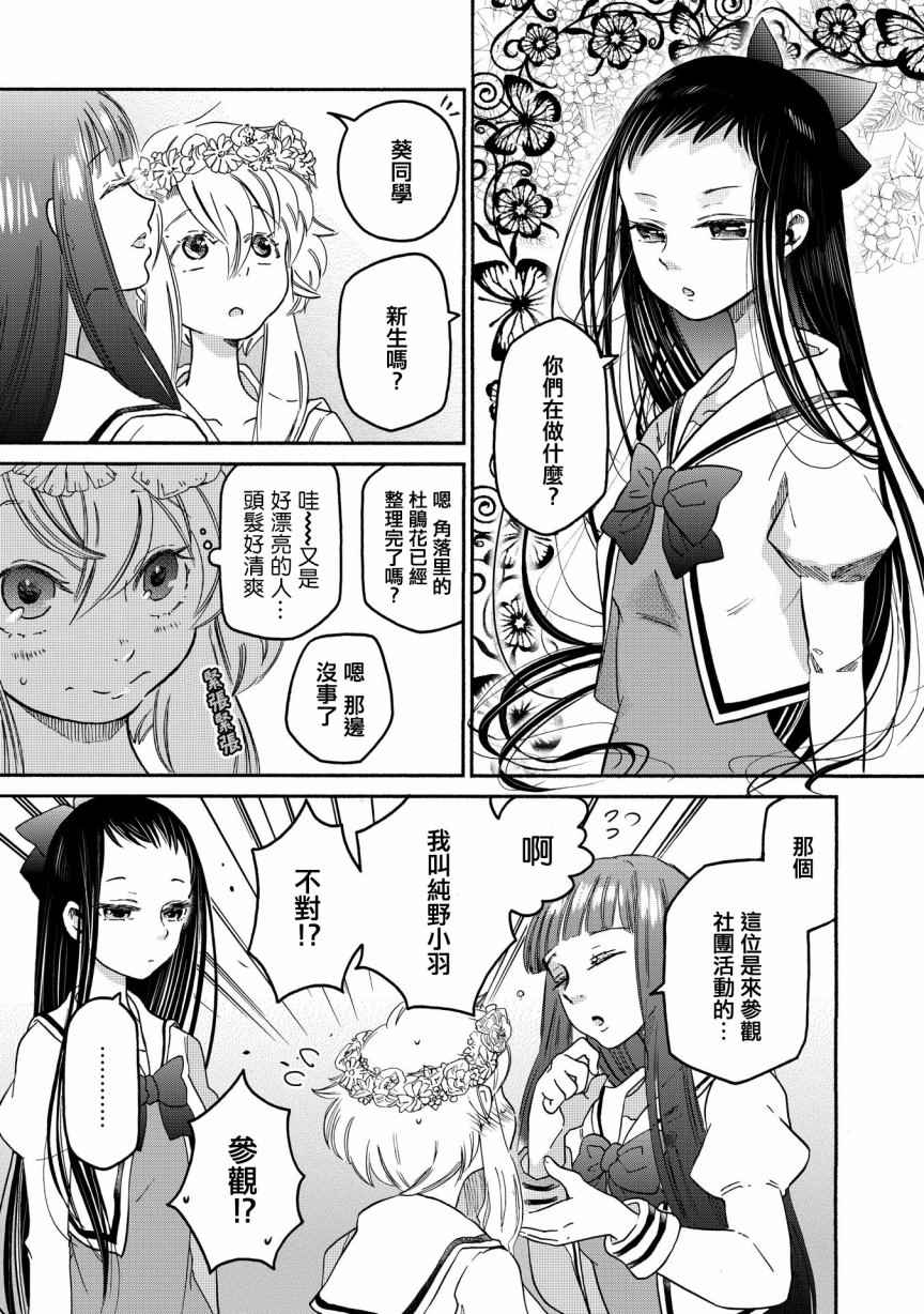 《伊甸的少女》漫画最新章节第1话免费下拉式在线观看章节第【23】张图片