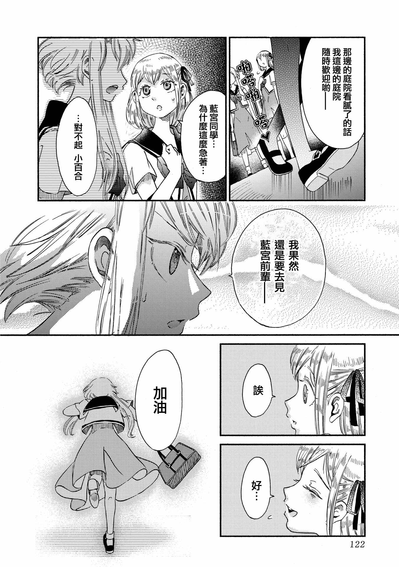 《伊甸的少女》漫画最新章节第13话免费下拉式在线观看章节第【16】张图片