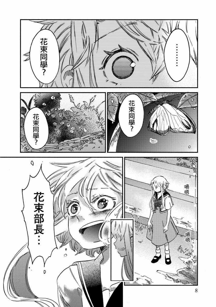 《伊甸的少女》漫画最新章节第8话免费下拉式在线观看章节第【8】张图片