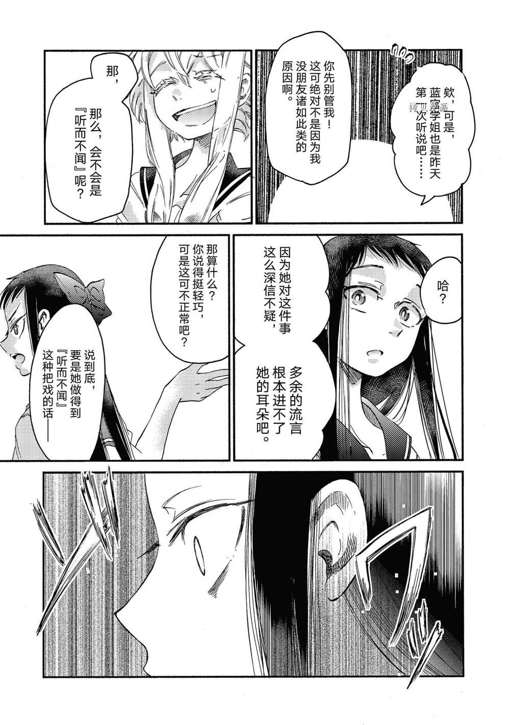 《伊甸的少女》漫画最新章节第21话 试看版免费下拉式在线观看章节第【15】张图片