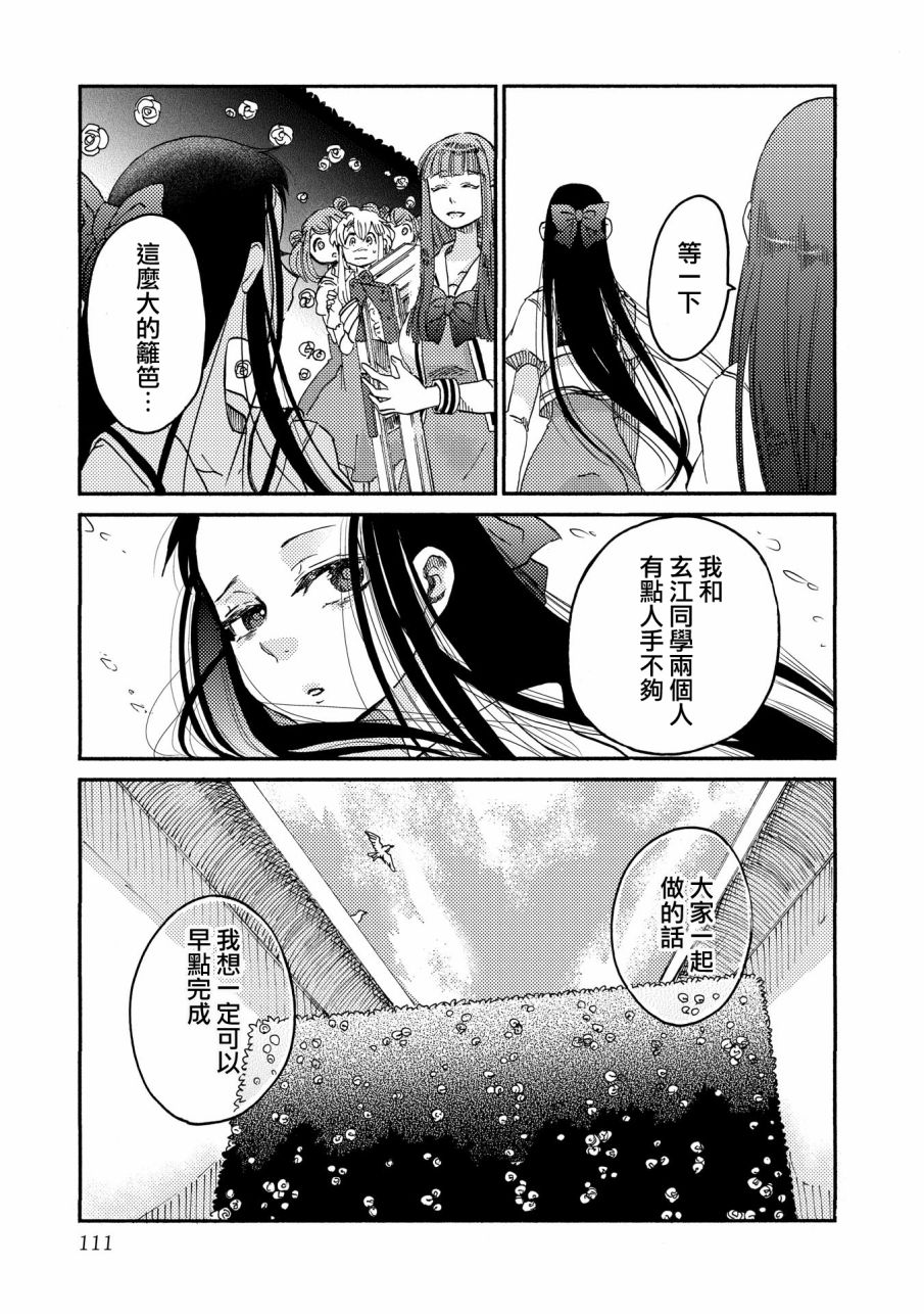 《伊甸的少女》漫画最新章节第5话免费下拉式在线观看章节第【19】张图片