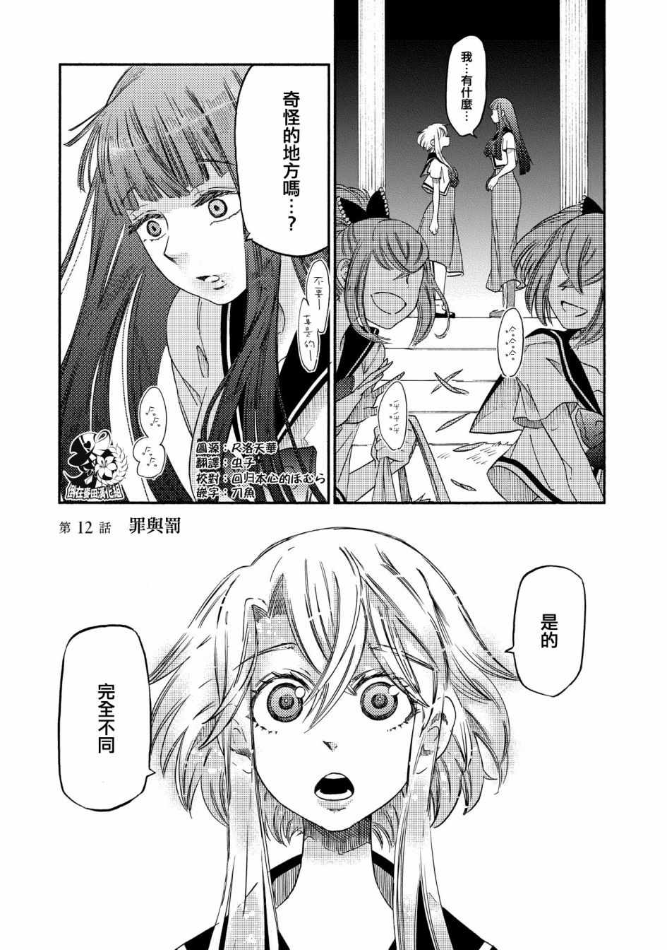 《伊甸的少女》漫画最新章节第12话免费下拉式在线观看章节第【1】张图片