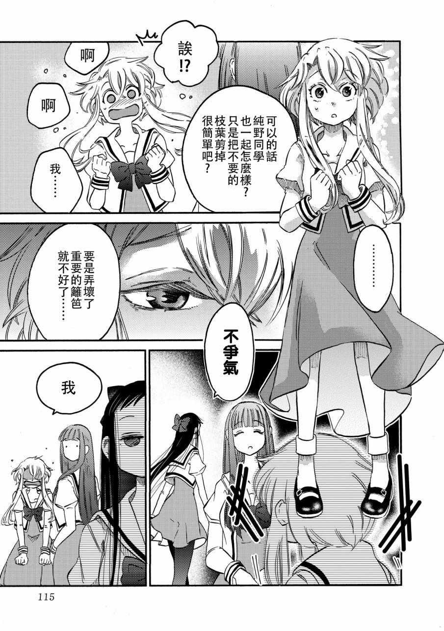 《伊甸的少女》漫画最新章节第6话免费下拉式在线观看章节第【3】张图片