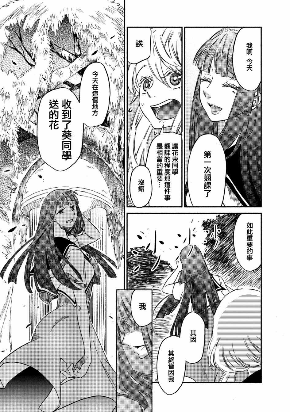 《伊甸的少女》漫画最新章节第12话免费下拉式在线观看章节第【9】张图片