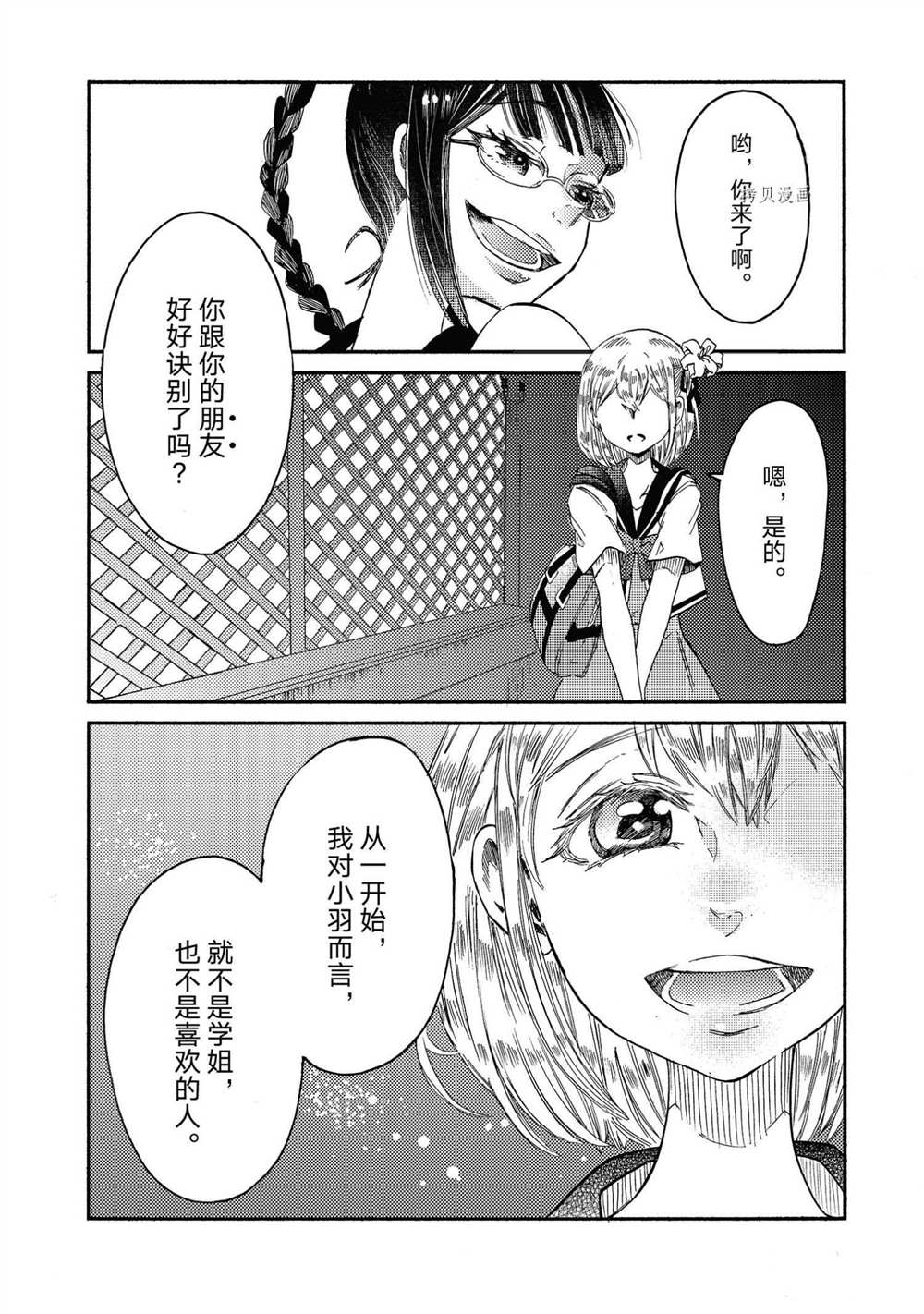 《伊甸的少女》漫画最新章节第21话 试看版免费下拉式在线观看章节第【4】张图片