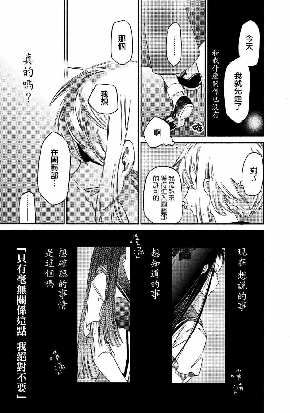 《伊甸的少女》漫画最新章节第12话免费下拉式在线观看章节第【5】张图片