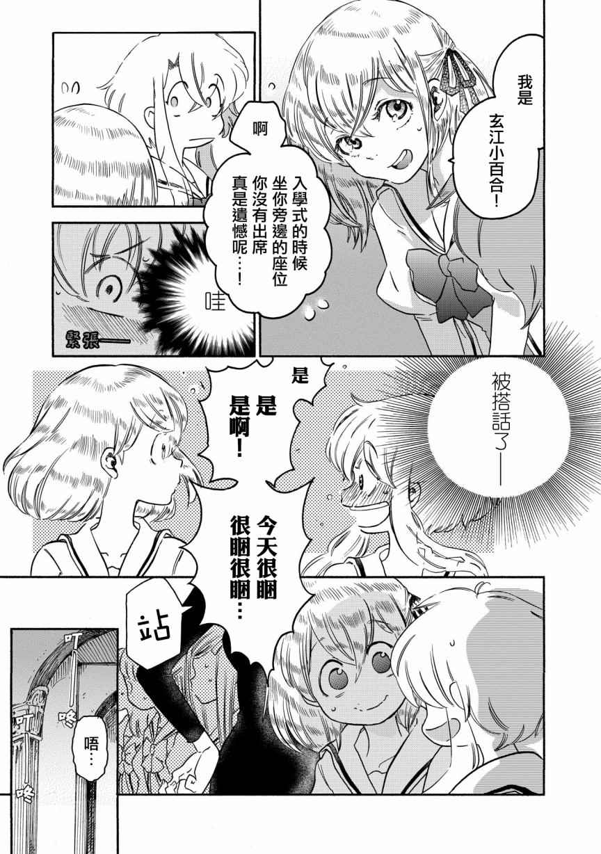 《伊甸的少女》漫画最新章节第1话免费下拉式在线观看章节第【11】张图片