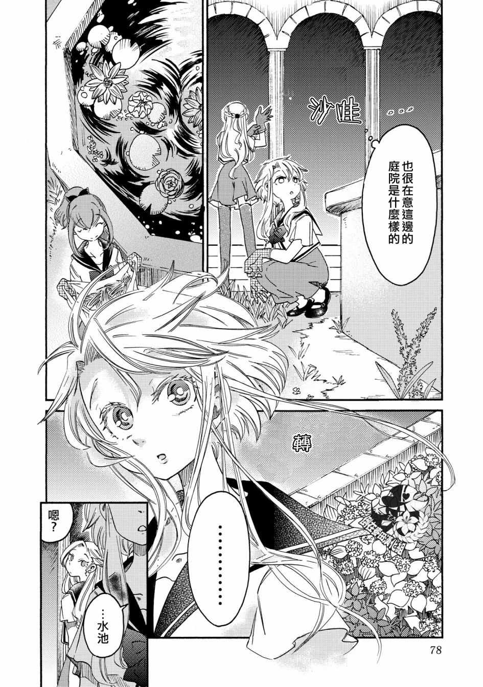 《伊甸的少女》漫画最新章节第11话免费下拉式在线观看章节第【14】张图片