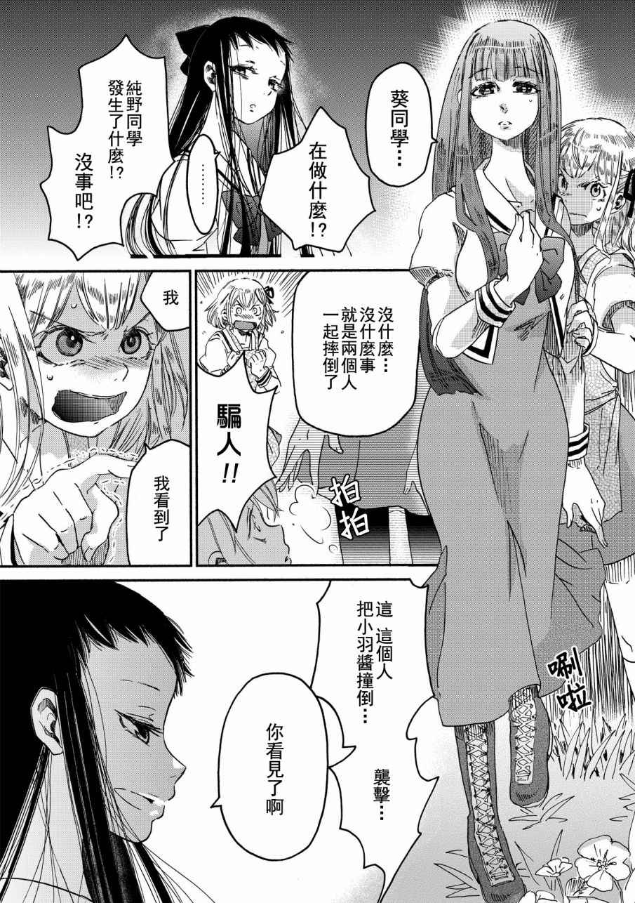 《伊甸的少女》漫画最新章节第4话免费下拉式在线观看章节第【14】张图片