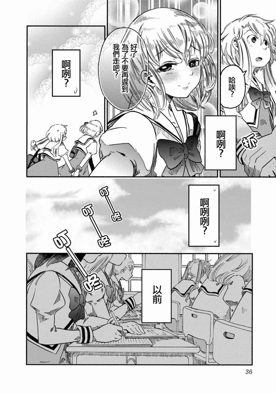 《伊甸的少女》漫画最新章节第2话免费下拉式在线观看章节第【6】张图片