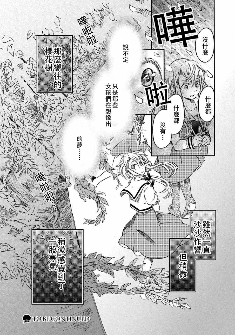 《伊甸的少女》漫画最新章节第6话免费下拉式在线观看章节第【22】张图片