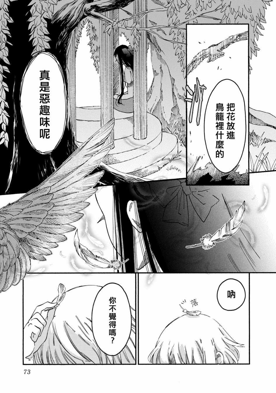 《伊甸的少女》漫画最新章节第11话免费下拉式在线观看章节第【9】张图片