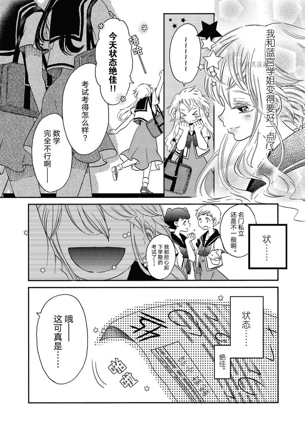 《伊甸的少女》漫画最新章节第15话 试看版免费下拉式在线观看章节第【8】张图片