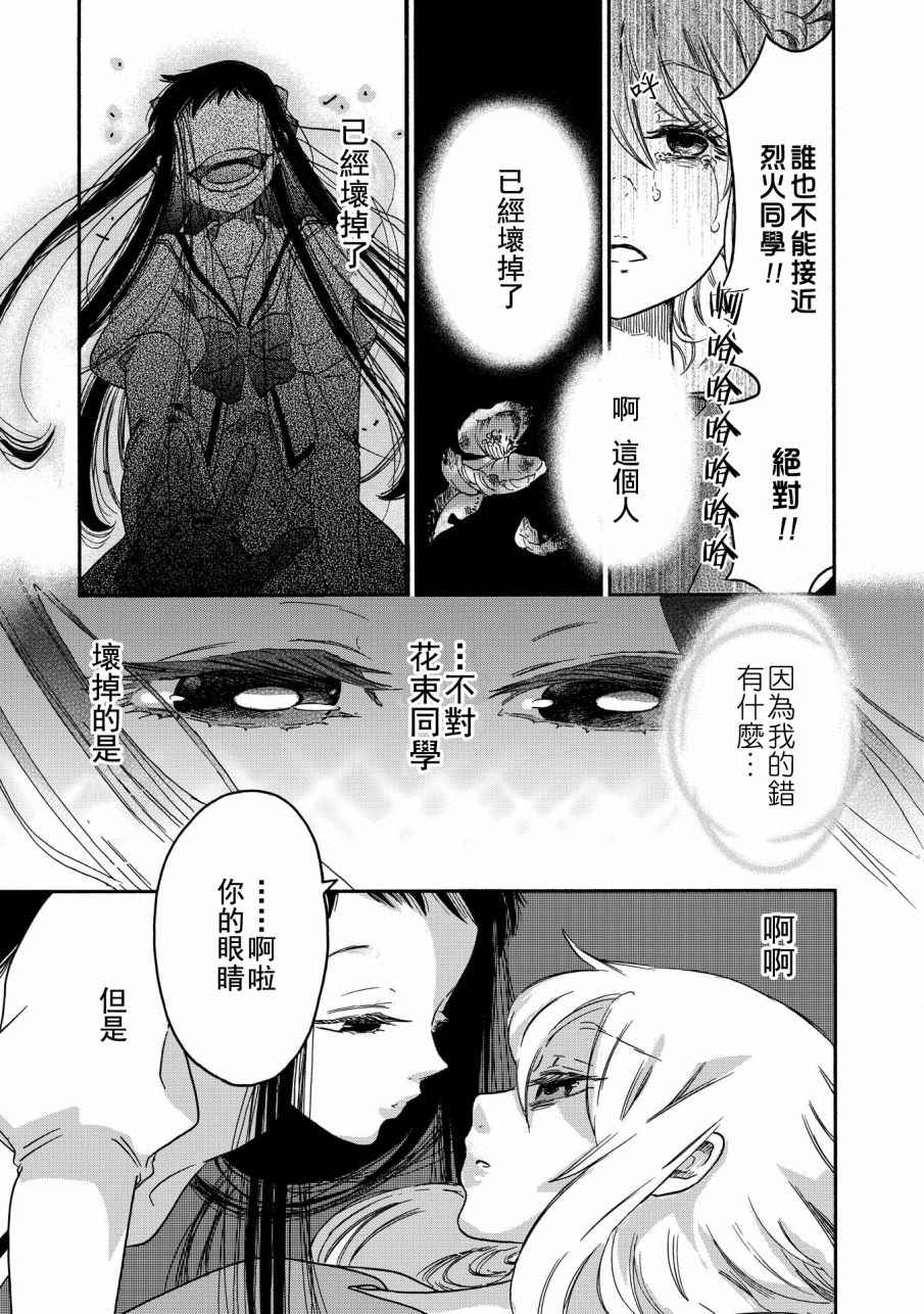 《伊甸的少女》漫画最新章节第4话免费下拉式在线观看章节第【11】张图片