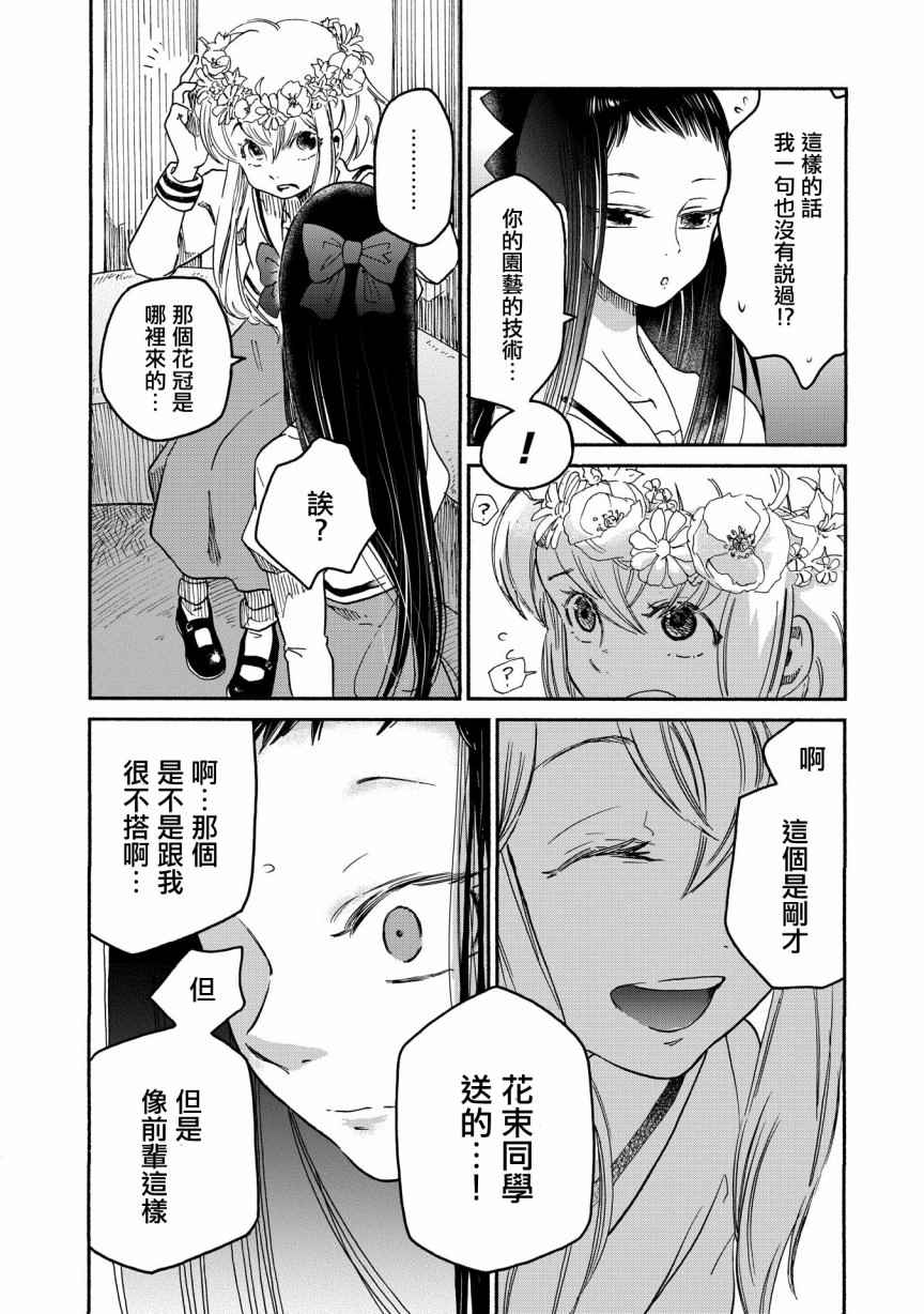 《伊甸的少女》漫画最新章节第1话免费下拉式在线观看章节第【24】张图片