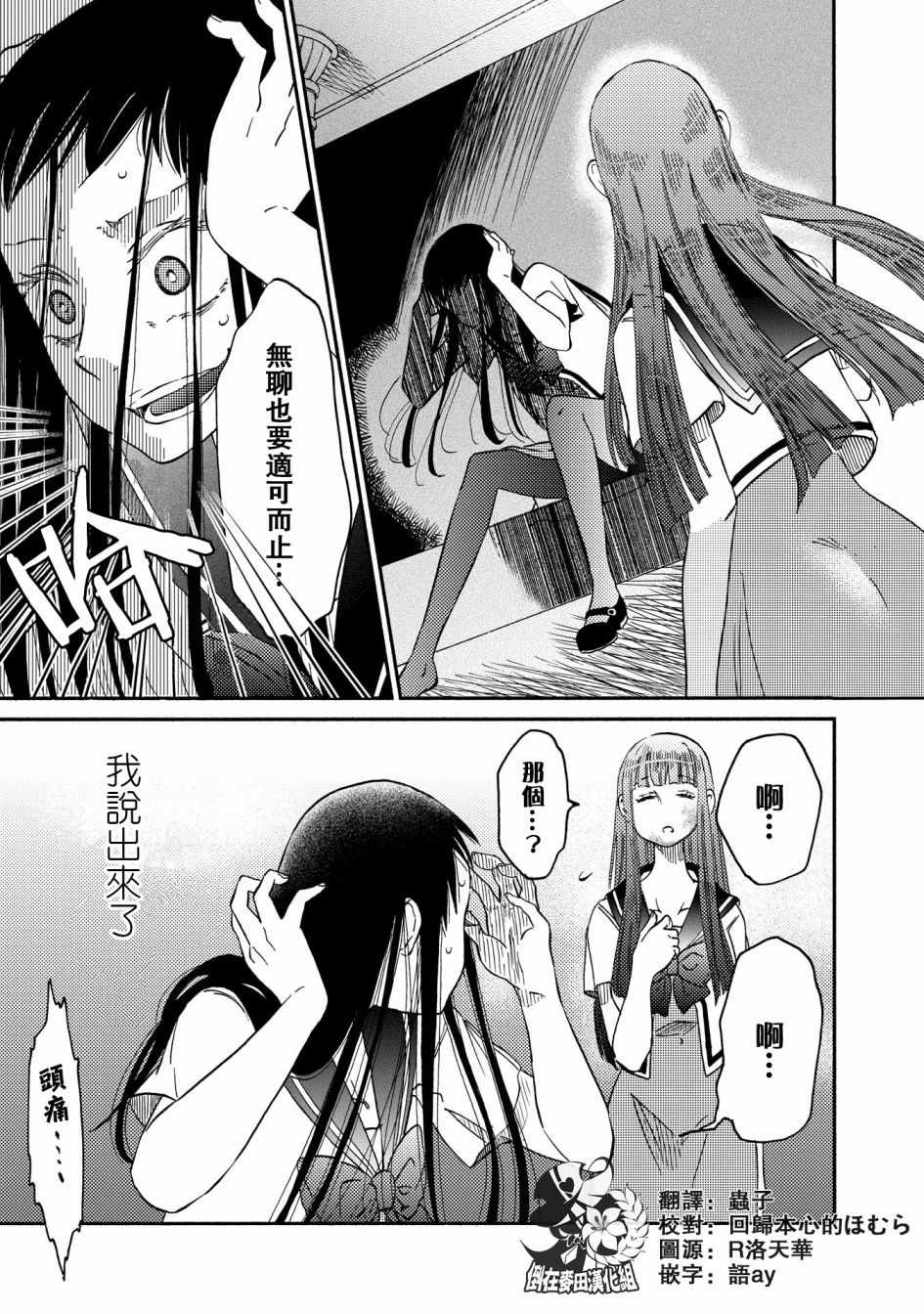 《伊甸的少女》漫画最新章节第10话免费下拉式在线观看章节第【1】张图片