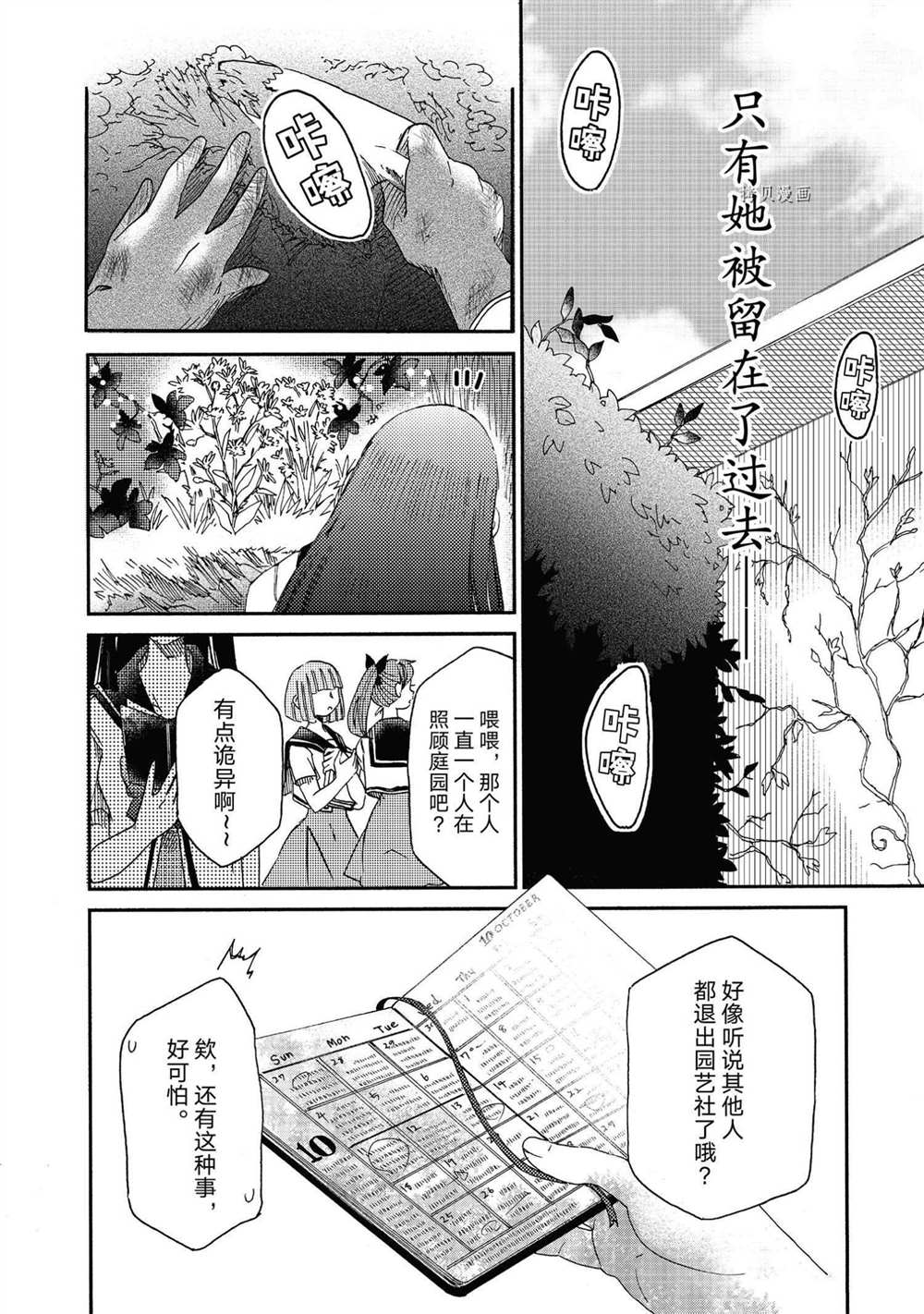 《伊甸的少女》漫画最新章节第17话 试看版免费下拉式在线观看章节第【8】张图片