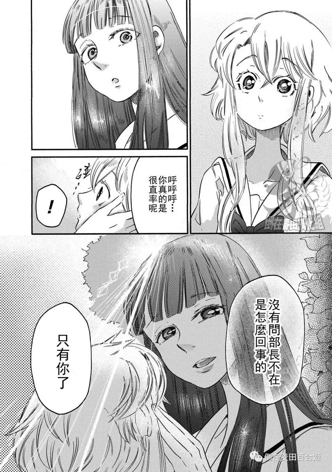 《伊甸的少女》漫画最新章节第3话免费下拉式在线观看章节第【10】张图片