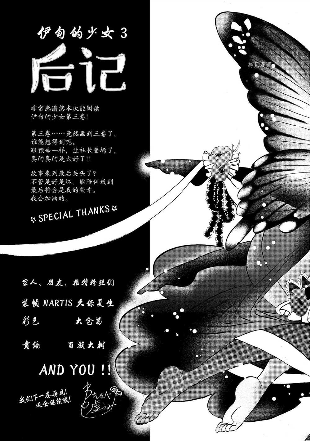 《伊甸的少女》漫画最新章节第21话 试看版免费下拉式在线观看章节第【25】张图片