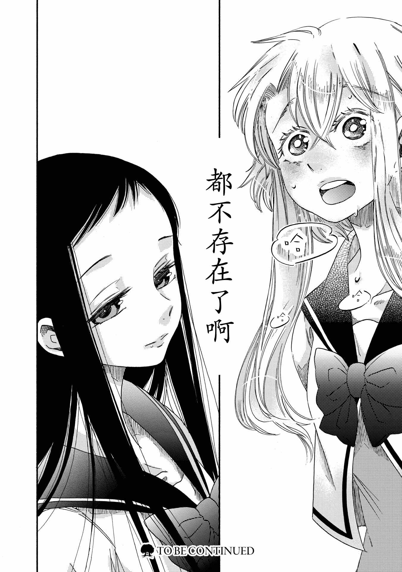 《伊甸的少女》漫画最新章节第13话免费下拉式在线观看章节第【20】张图片