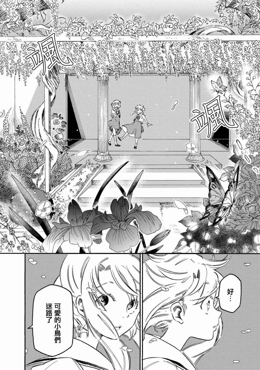 《伊甸的少女》漫画最新章节第1话免费下拉式在线观看章节第【16】张图片